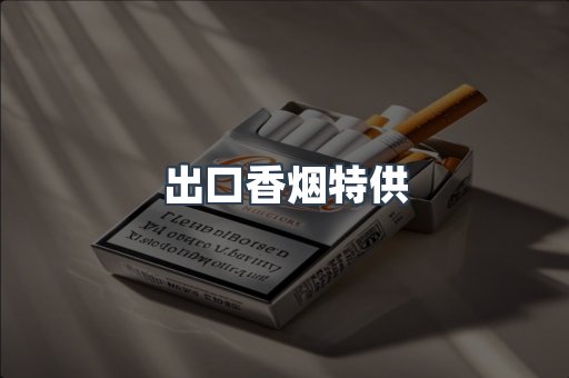 越南香烟系列